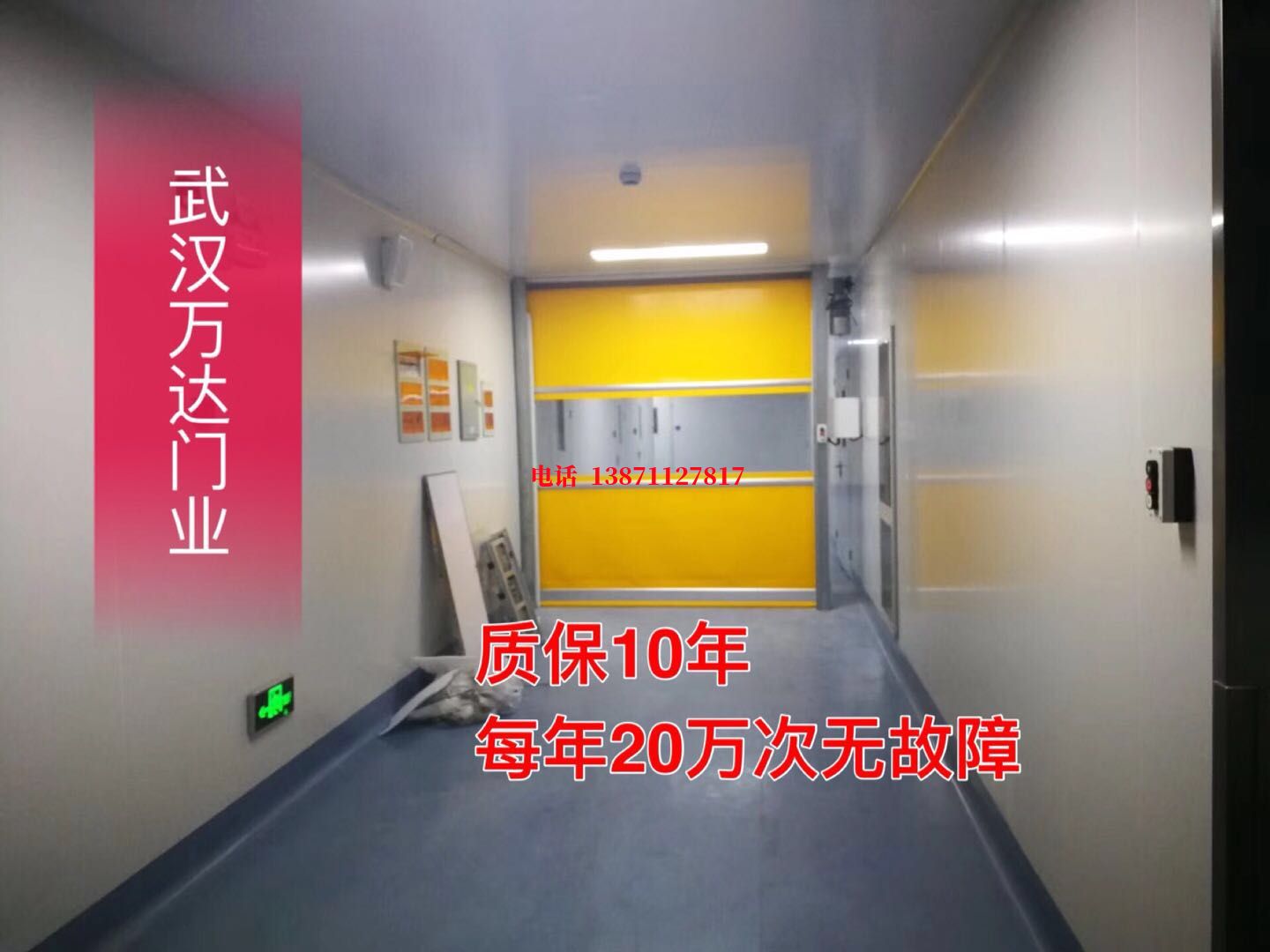 罗源洁净室自动快开门【PVC】